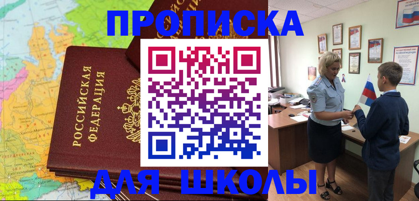 временная регистрация для всех в Десногорске