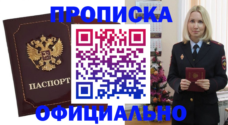 временная регистрация адрес в Десногорске