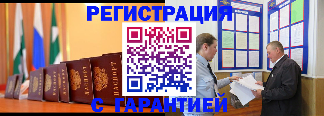 временная регистрация адрес в Десногорске