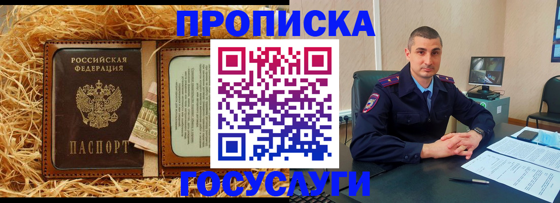 прописка в квартире в Десногорске